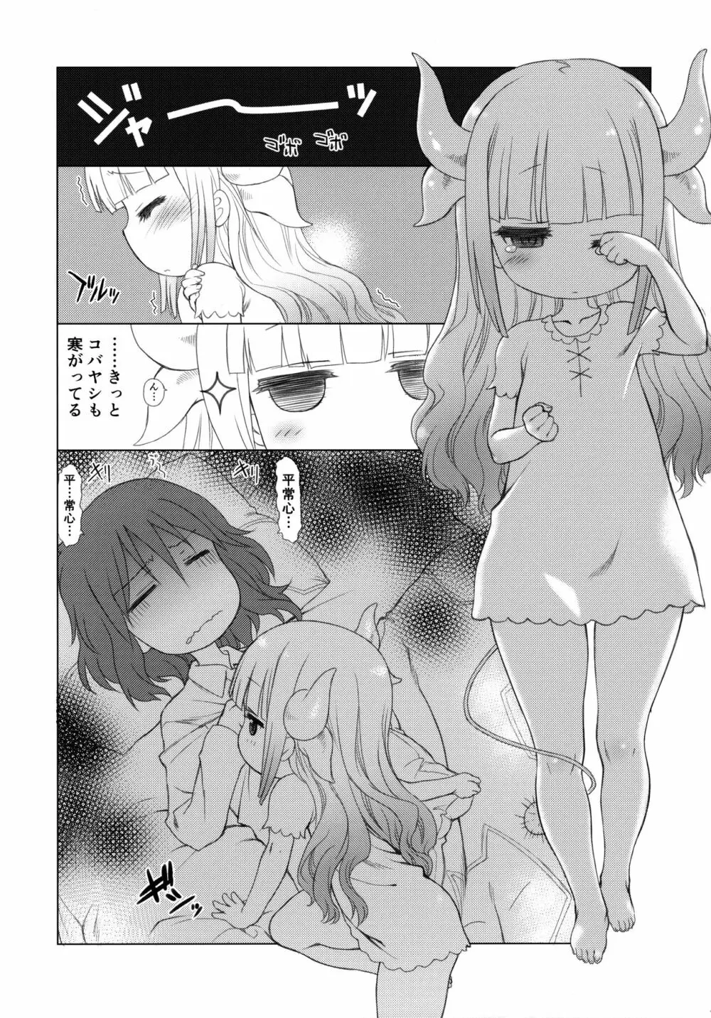 もっと ふともも姫 Page.6