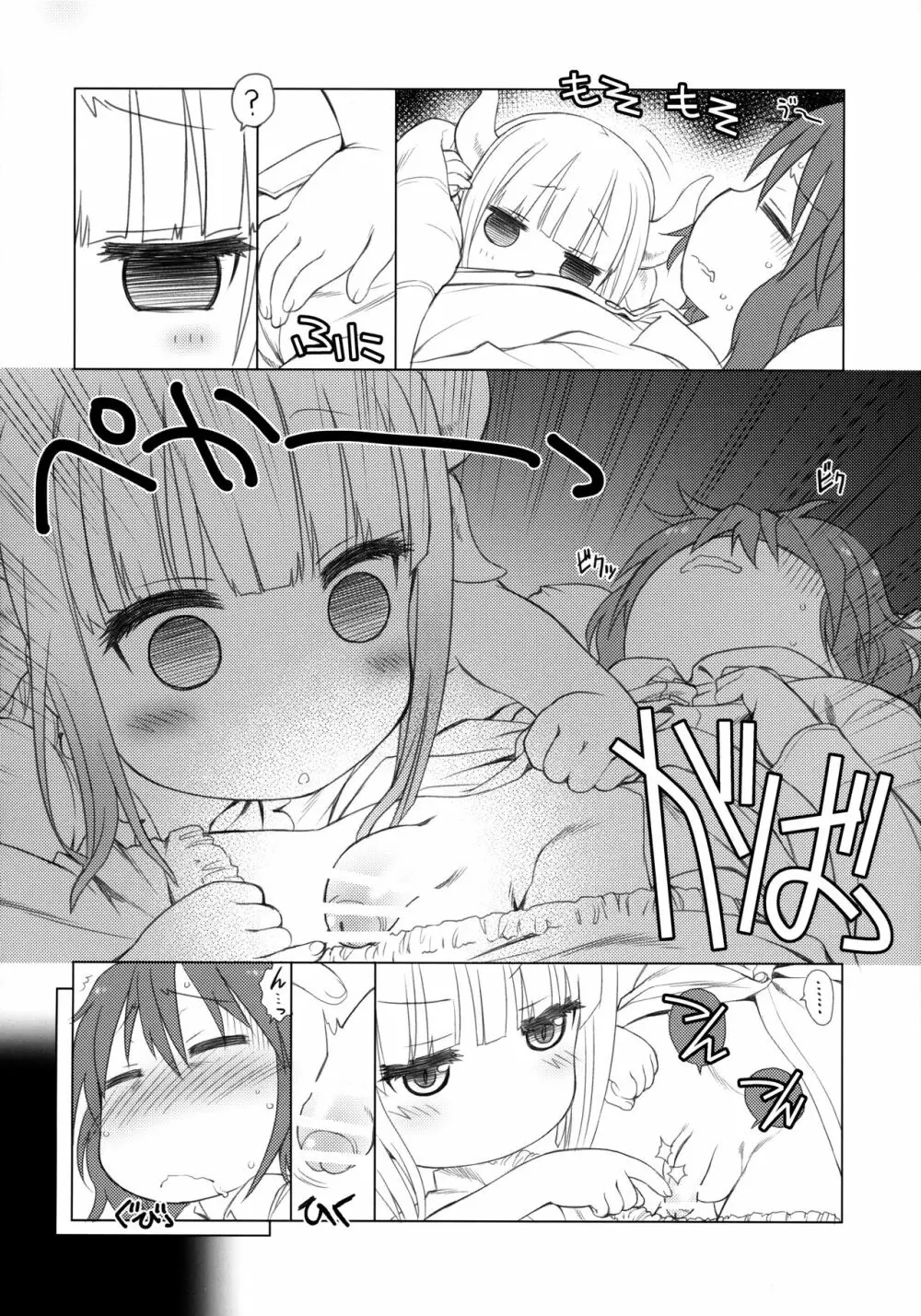 もっと ふともも姫 Page.7