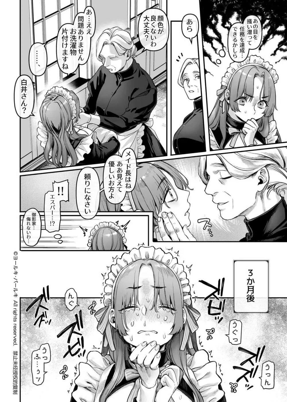 潜入!崖っぷちスパイの借金返済RTA～女装メイドと鬼上司～ Page.11