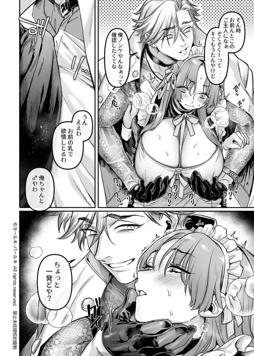 潜入!崖っぷちスパイの借金返済RTA～女装メイドと鬼上司～ Page.127