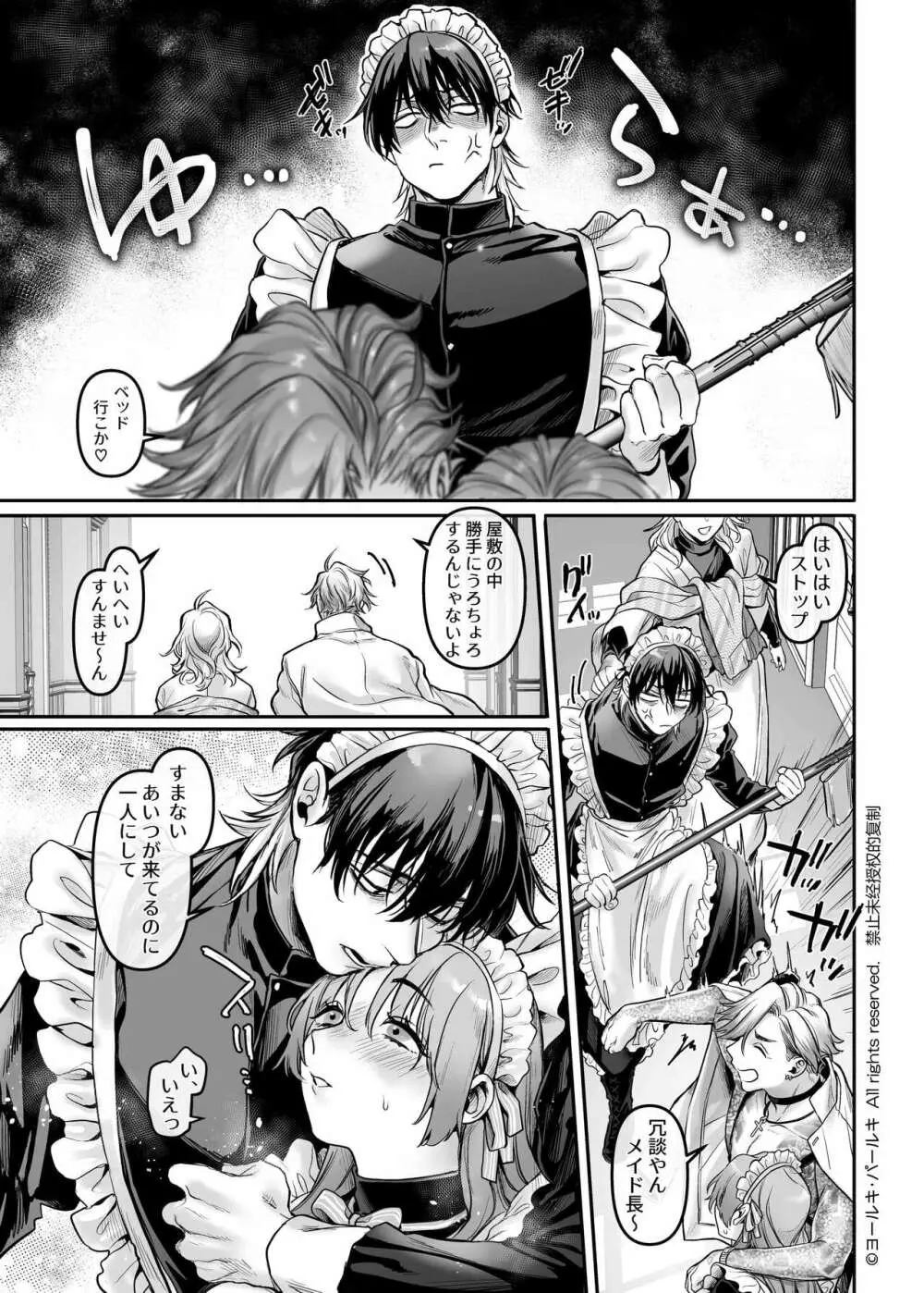 潜入!崖っぷちスパイの借金返済RTA～女装メイドと鬼上司～ Page.128