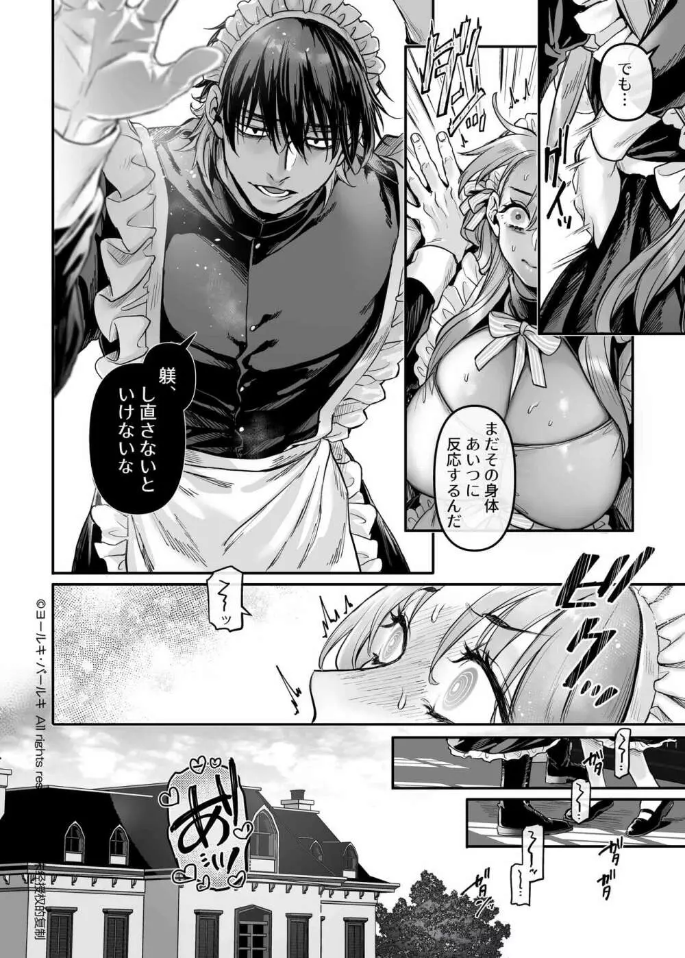 潜入!崖っぷちスパイの借金返済RTA～女装メイドと鬼上司～ Page.129