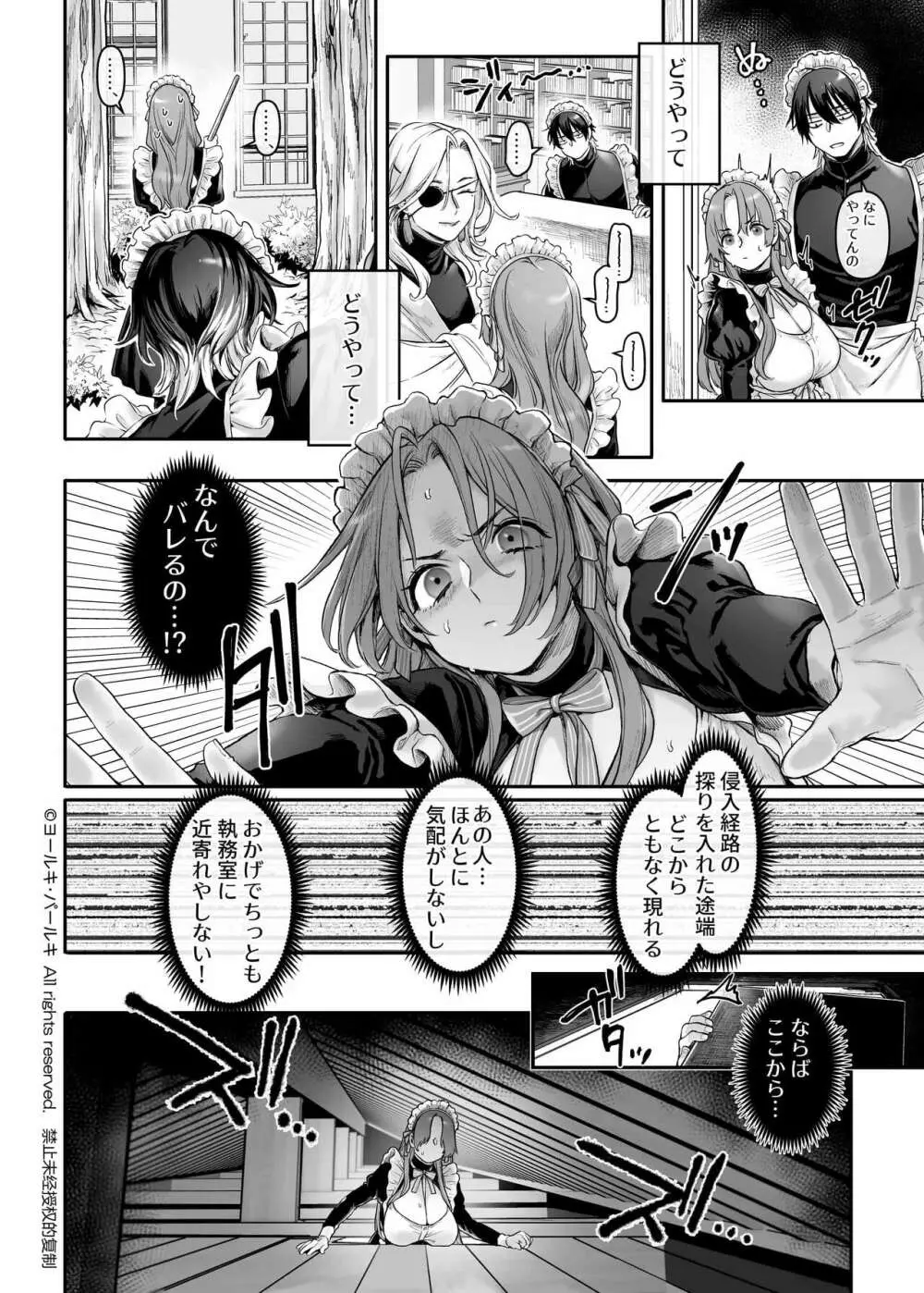 潜入!崖っぷちスパイの借金返済RTA～女装メイドと鬼上司～ Page.13