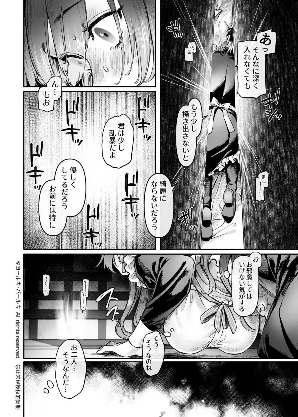 潜入!崖っぷちスパイの借金返済RTA～女装メイドと鬼上司～ Page.15