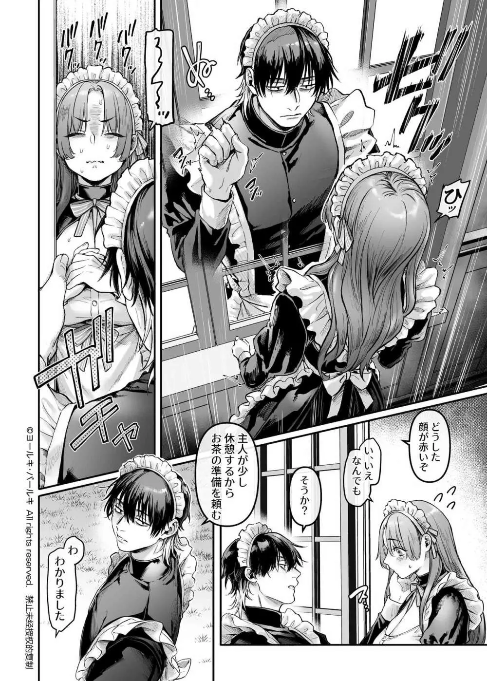 潜入!崖っぷちスパイの借金返済RTA～女装メイドと鬼上司～ Page.17