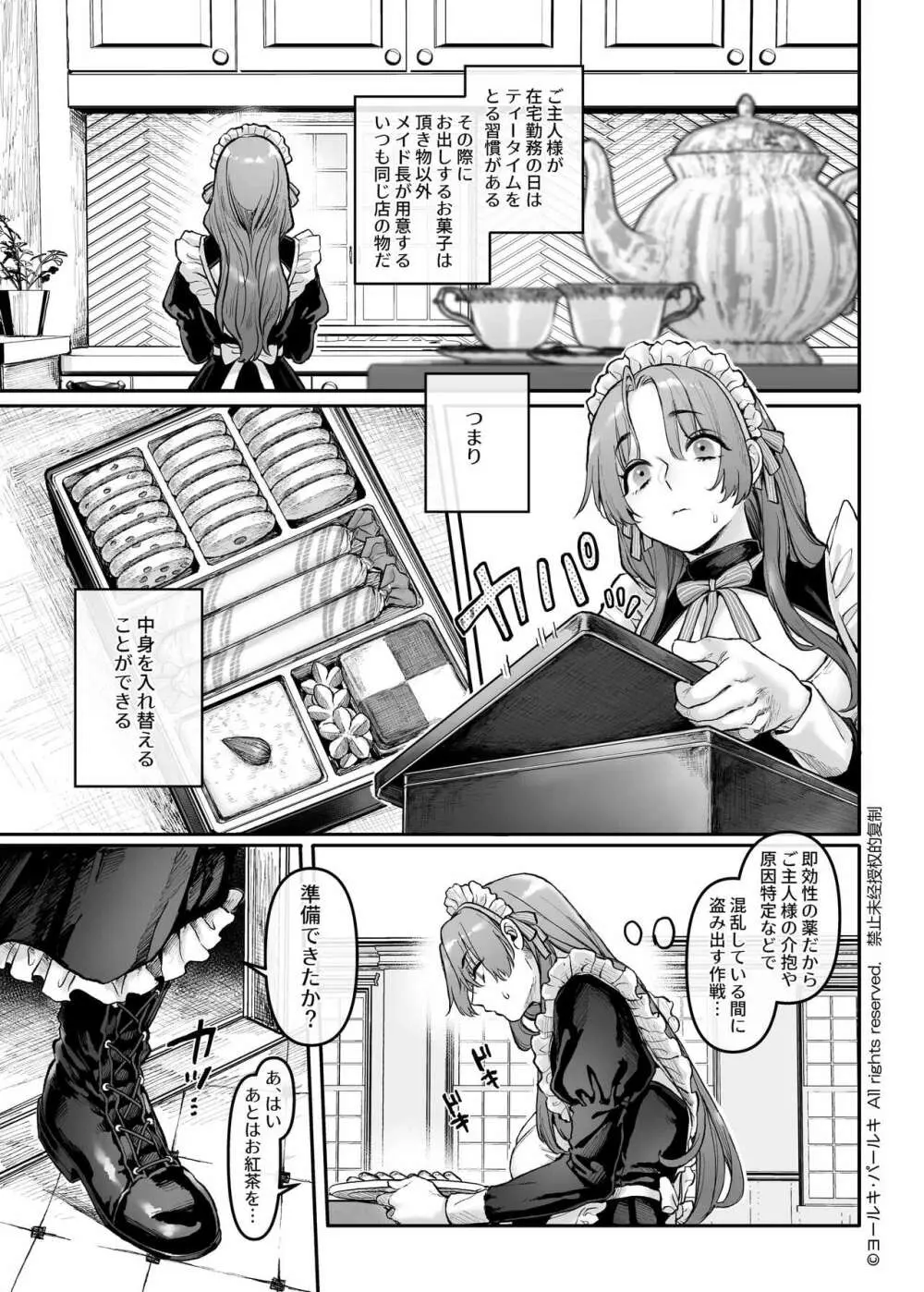 潜入!崖っぷちスパイの借金返済RTA～女装メイドと鬼上司～ Page.18