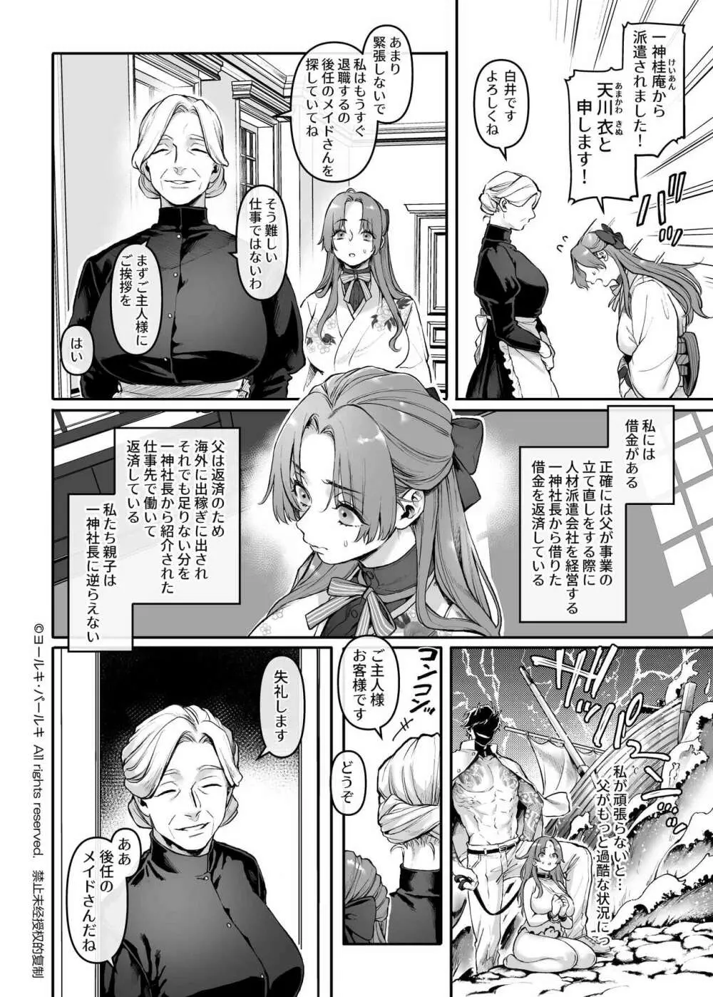 潜入!崖っぷちスパイの借金返済RTA～女装メイドと鬼上司～ Page.7