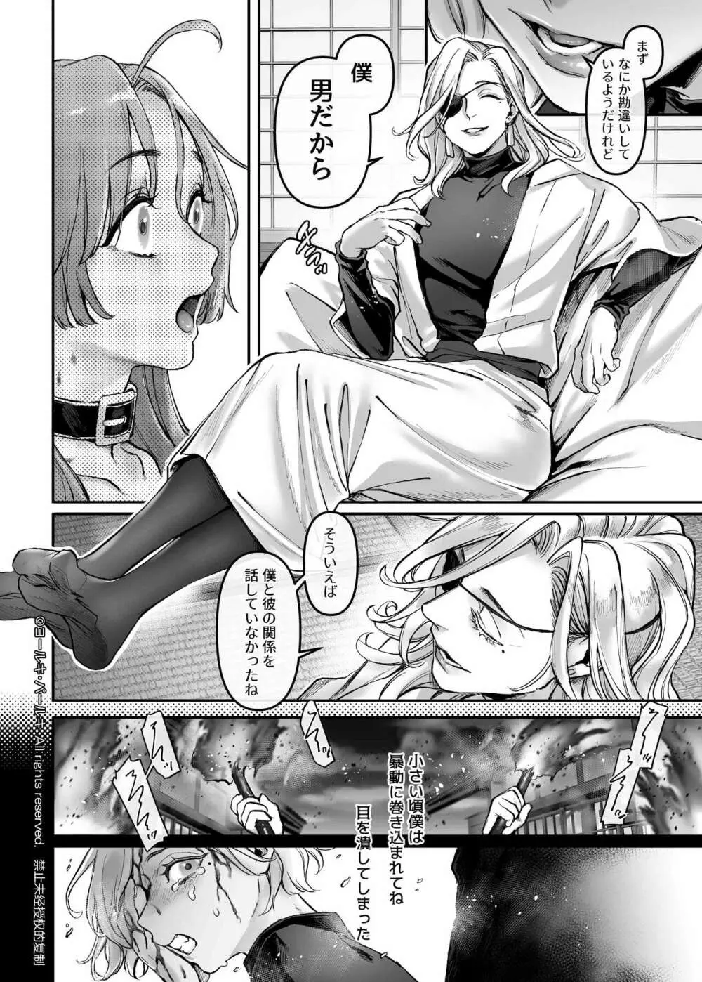 潜入!崖っぷちスパイの借金返済RTA～女装メイドと鬼上司～ Page.79