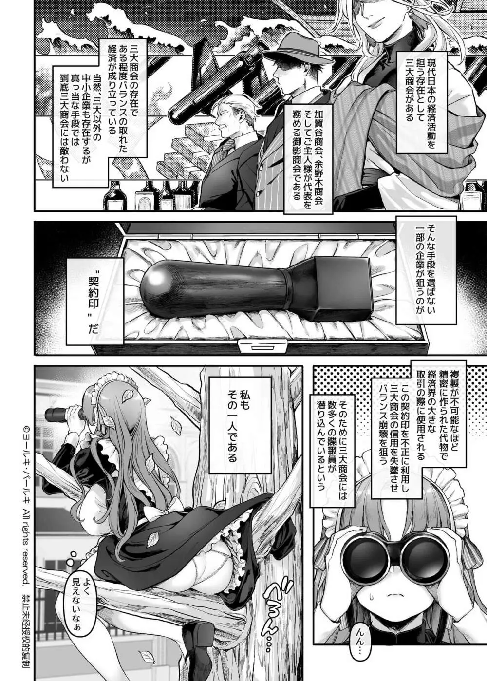 潜入!崖っぷちスパイの借金返済RTA～女装メイドと鬼上司～ Page.9