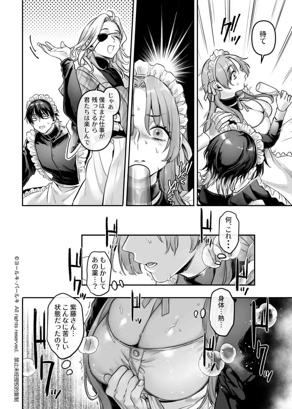 潜入!崖っぷちスパイの借金返済RTA～女装メイドと鬼上司～ Page.91