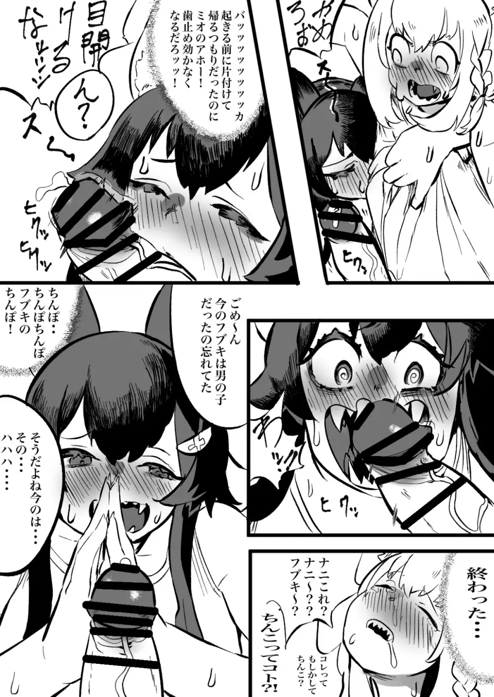 ミオフブ Page.15