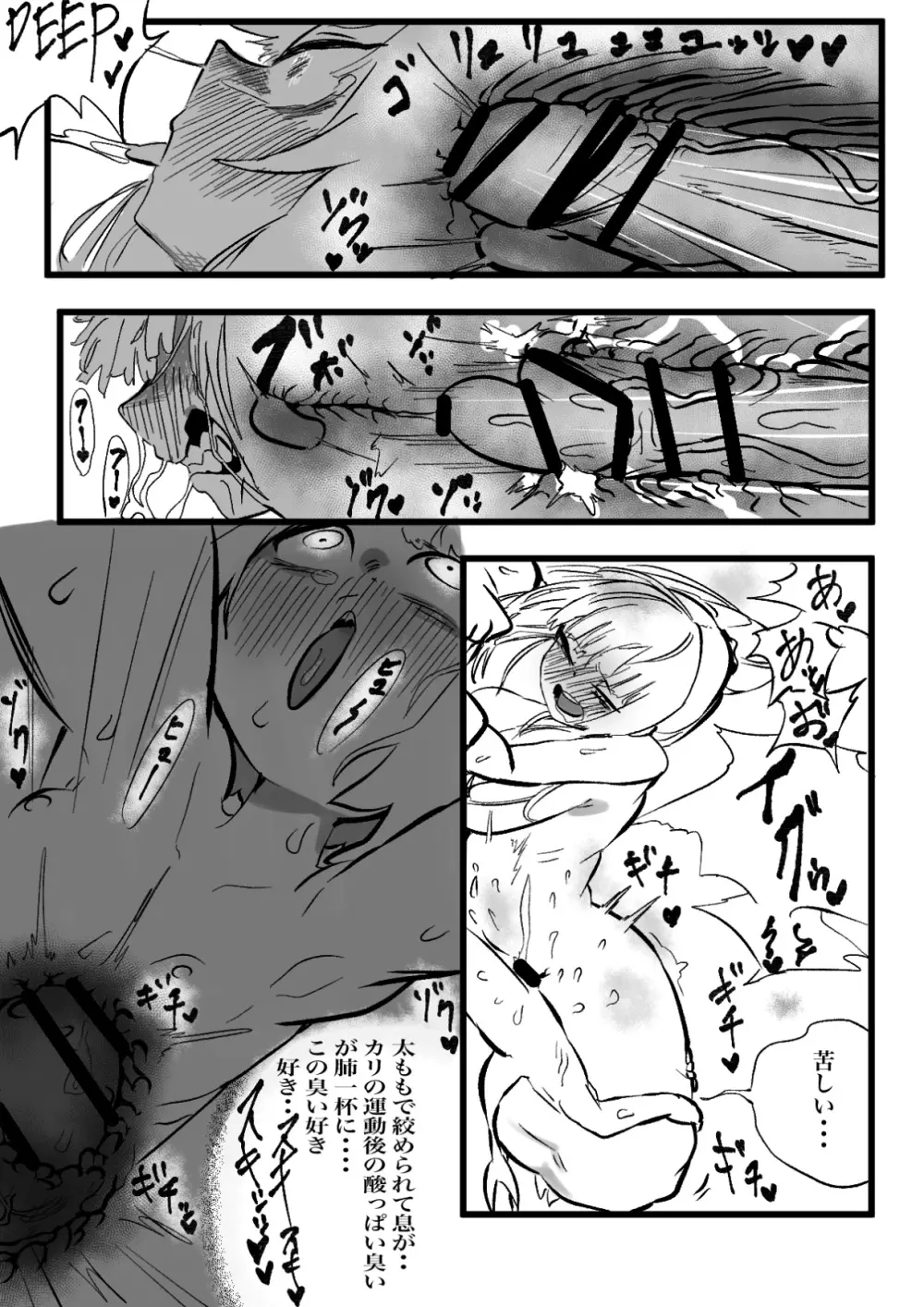 カリぐら Page.11
