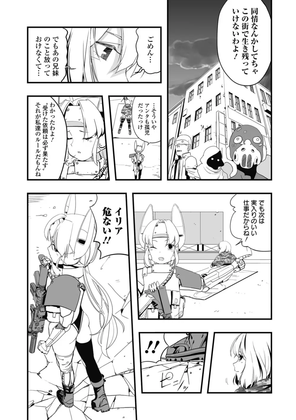 リョナキング vol.19 Page.101