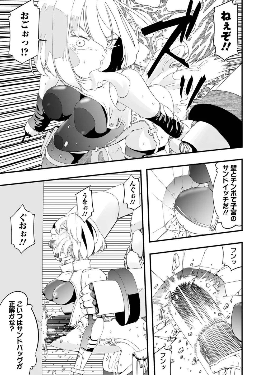 リョナキング vol.19 Page.117