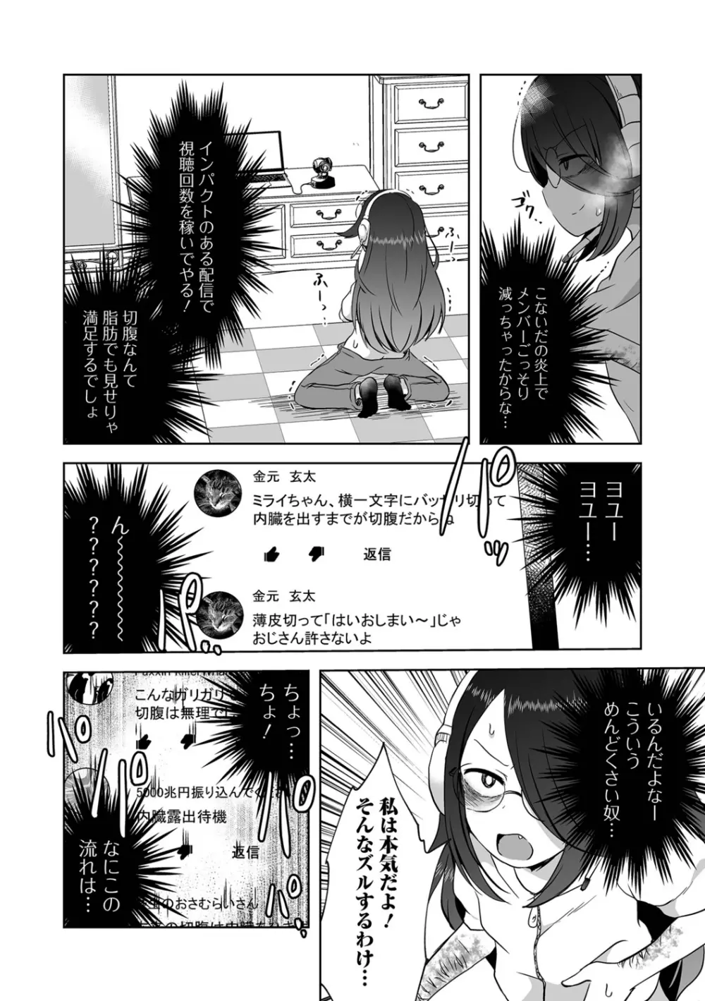 リョナキング vol.19 Page.52