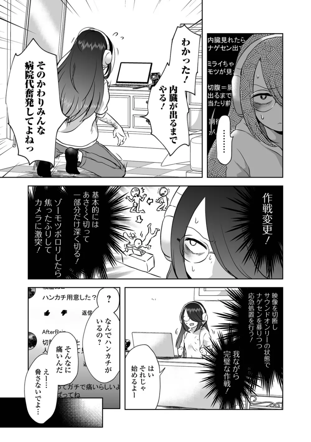 リョナキング vol.19 Page.53