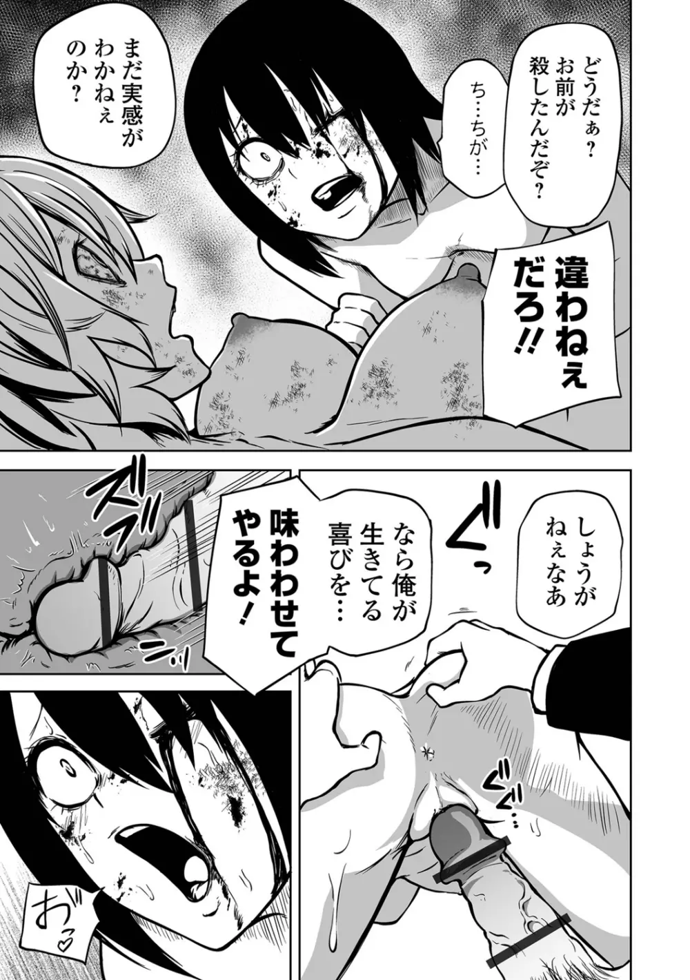 リョナキング vol.19 Page.89