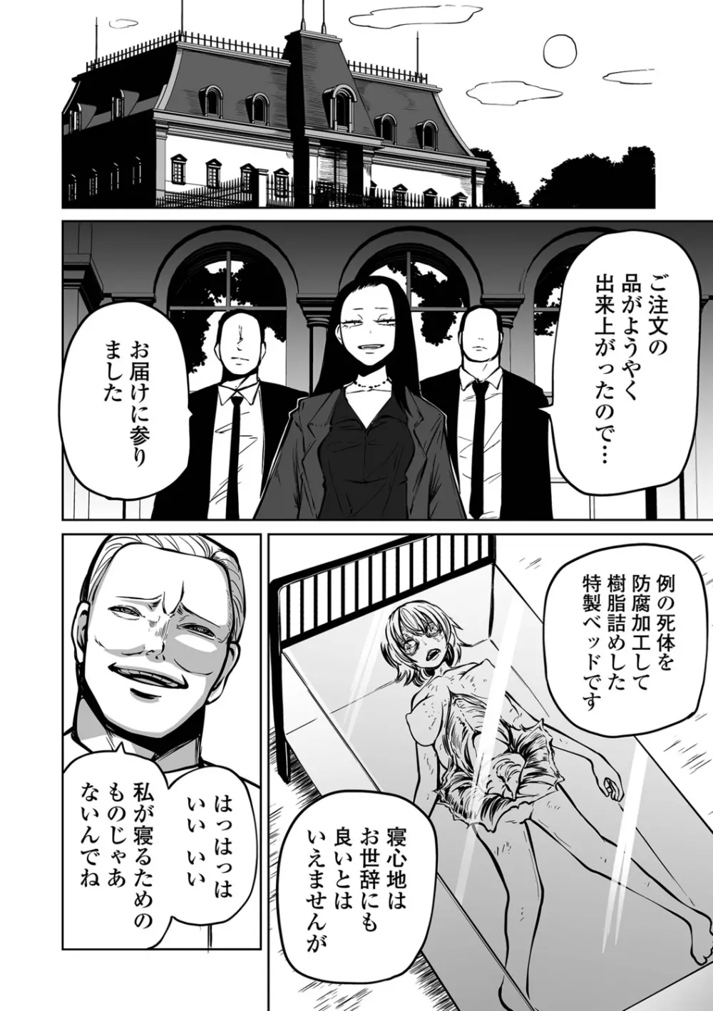 リョナキング vol.19 Page.96