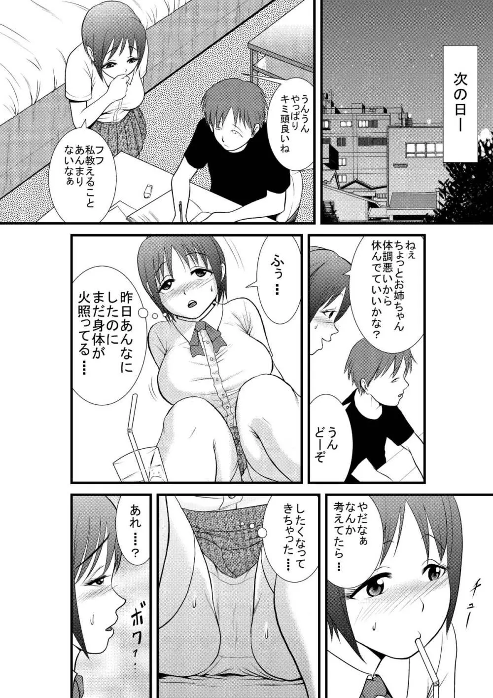 眠姦 -家庭教師のアルバイト編- Page.15