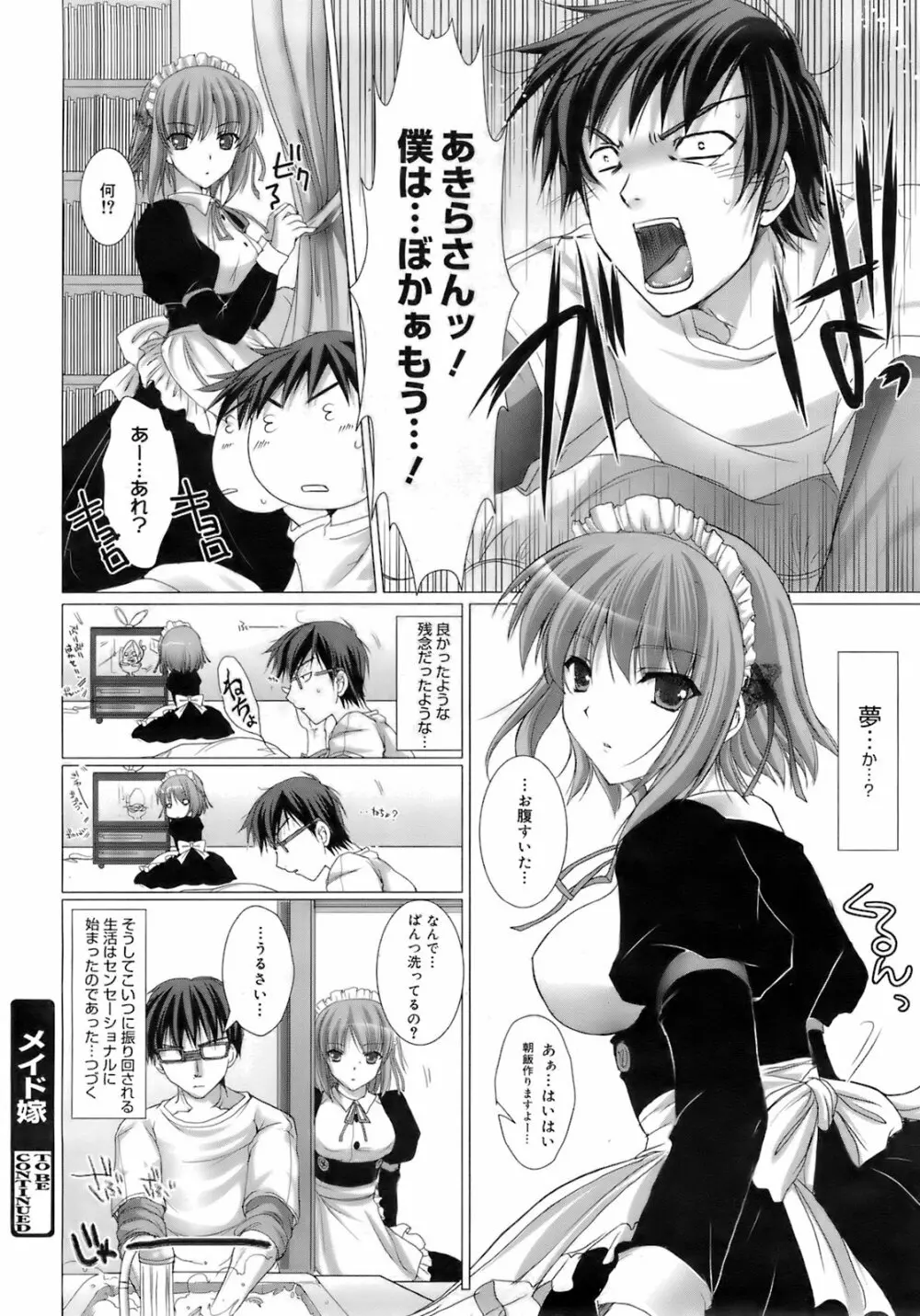 コミックゼロエクス Vol.01 2008年1月号 Page.25