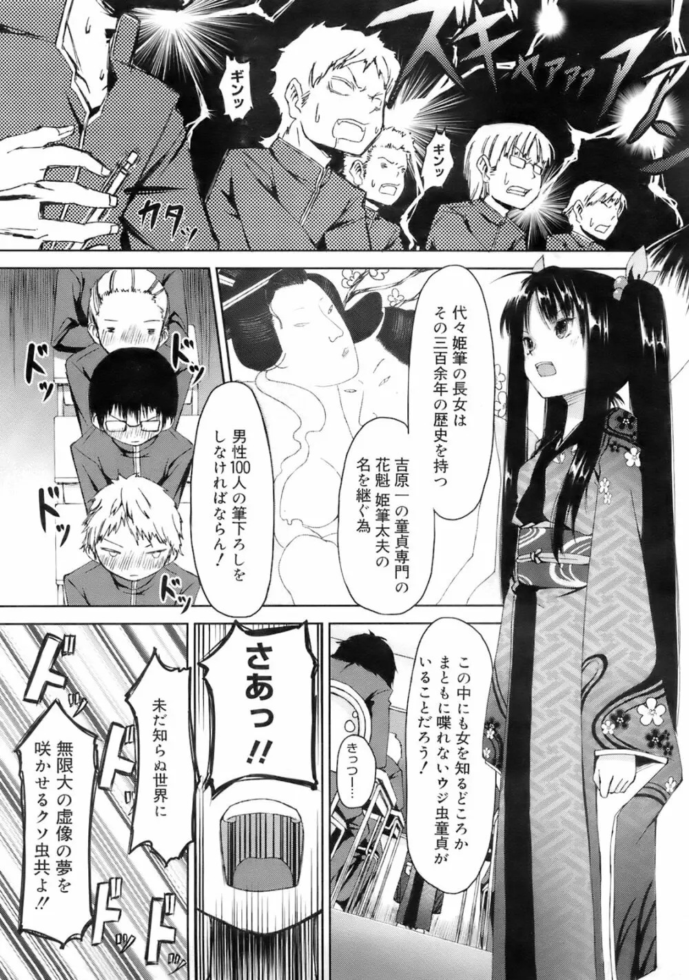 コミックゼロエクス Vol.01 2008年1月号 Page.308