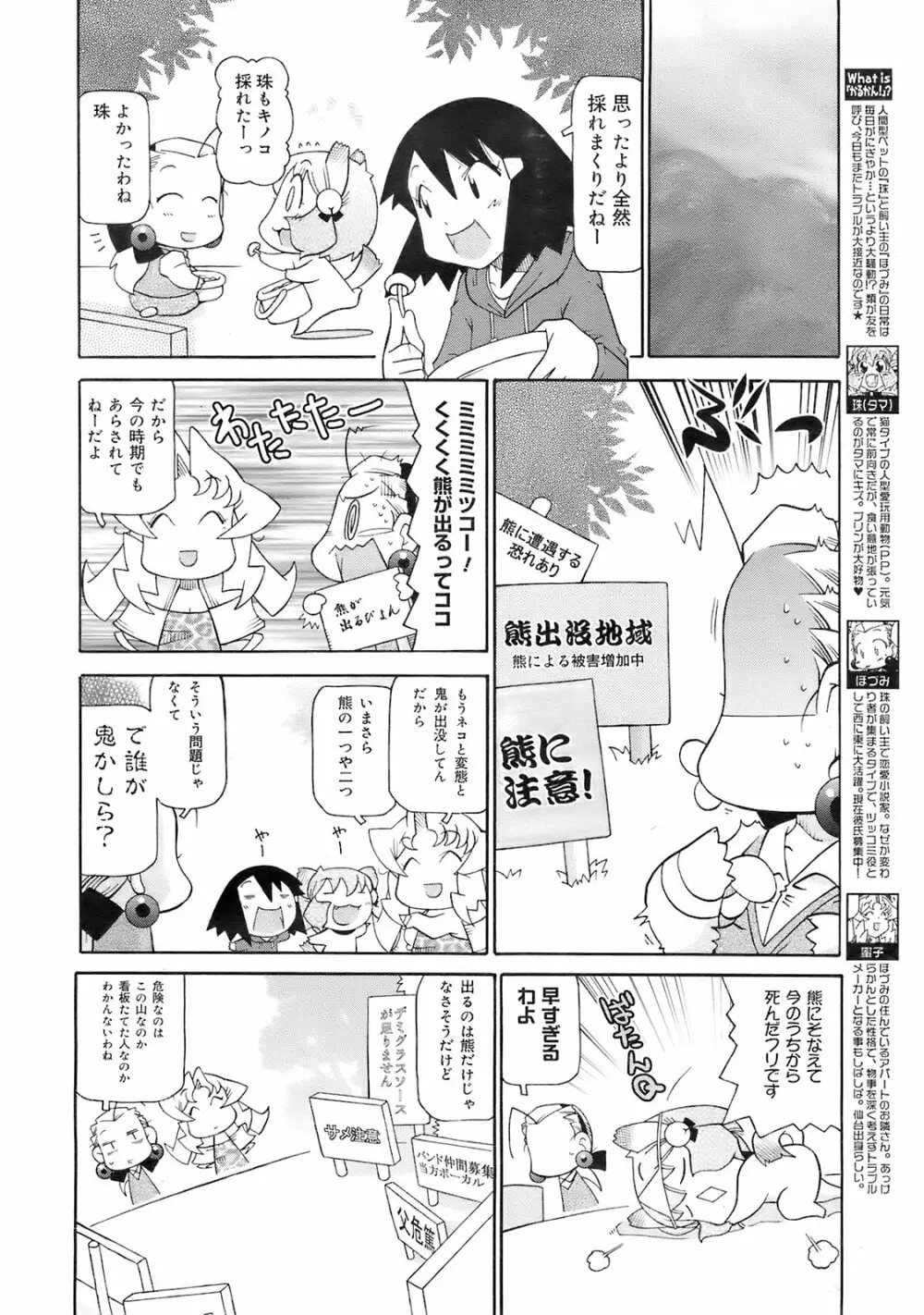 コミックゼロエクス Vol.01 2008年1月号 Page.383