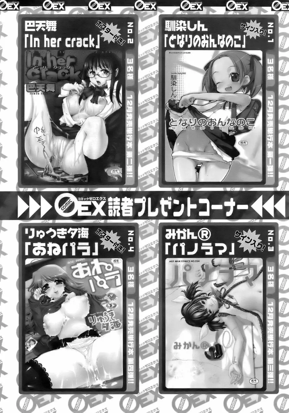 コミックゼロエクス Vol.01 2008年1月号 Page.397