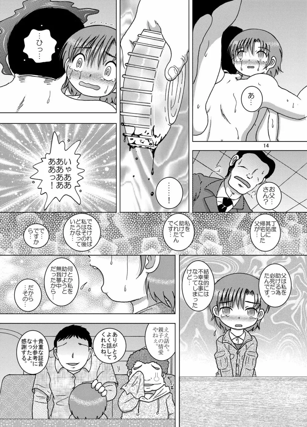 裁難甘柑 Page.14