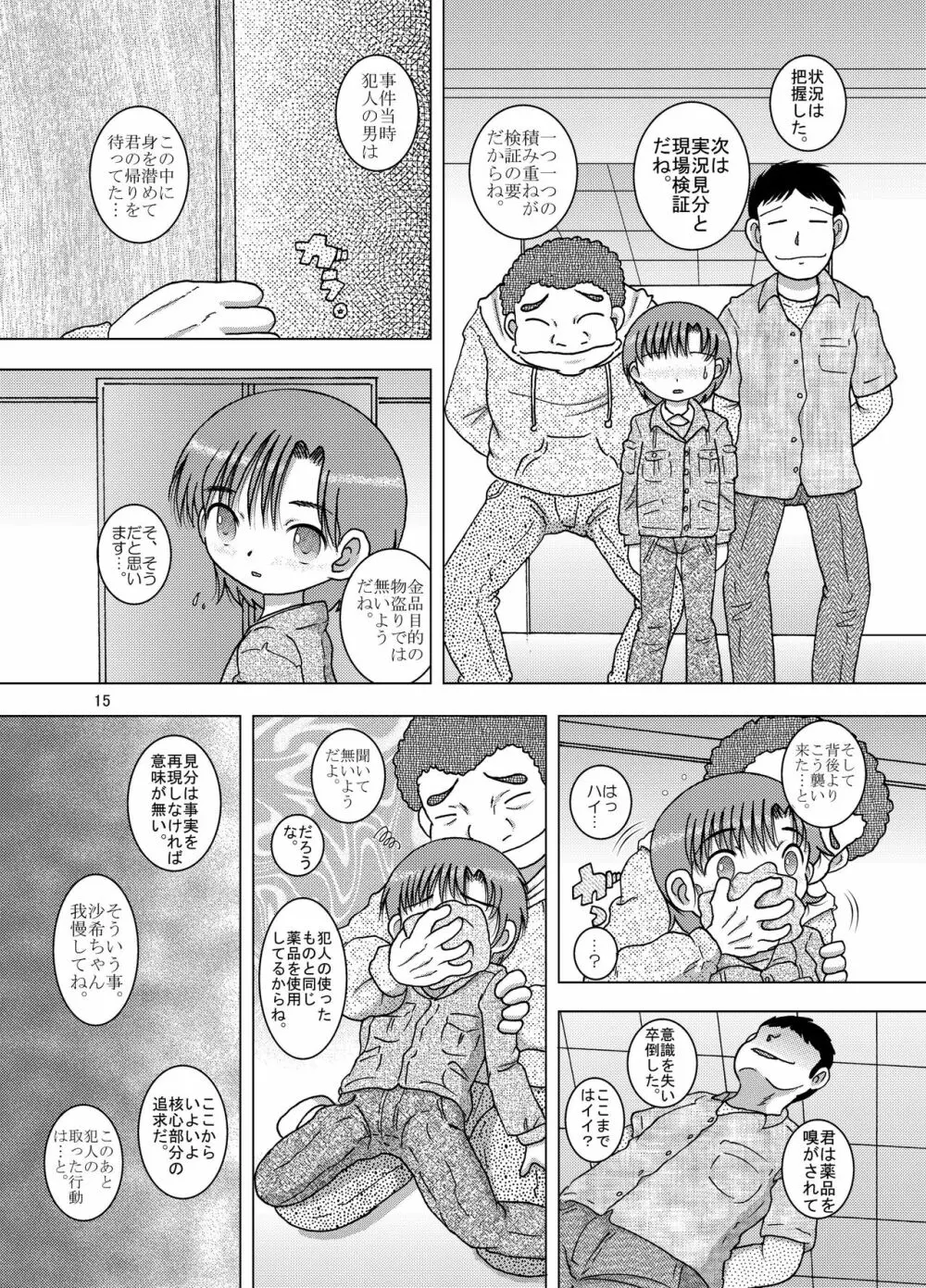 裁難甘柑 Page.15