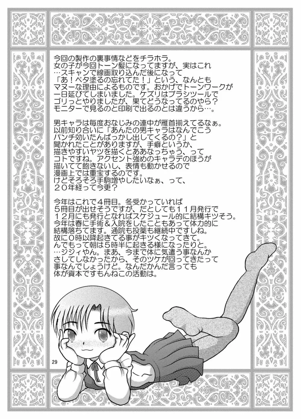 裁難甘柑 Page.29