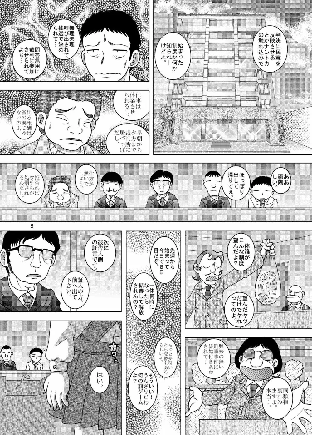 裁難甘柑 Page.5