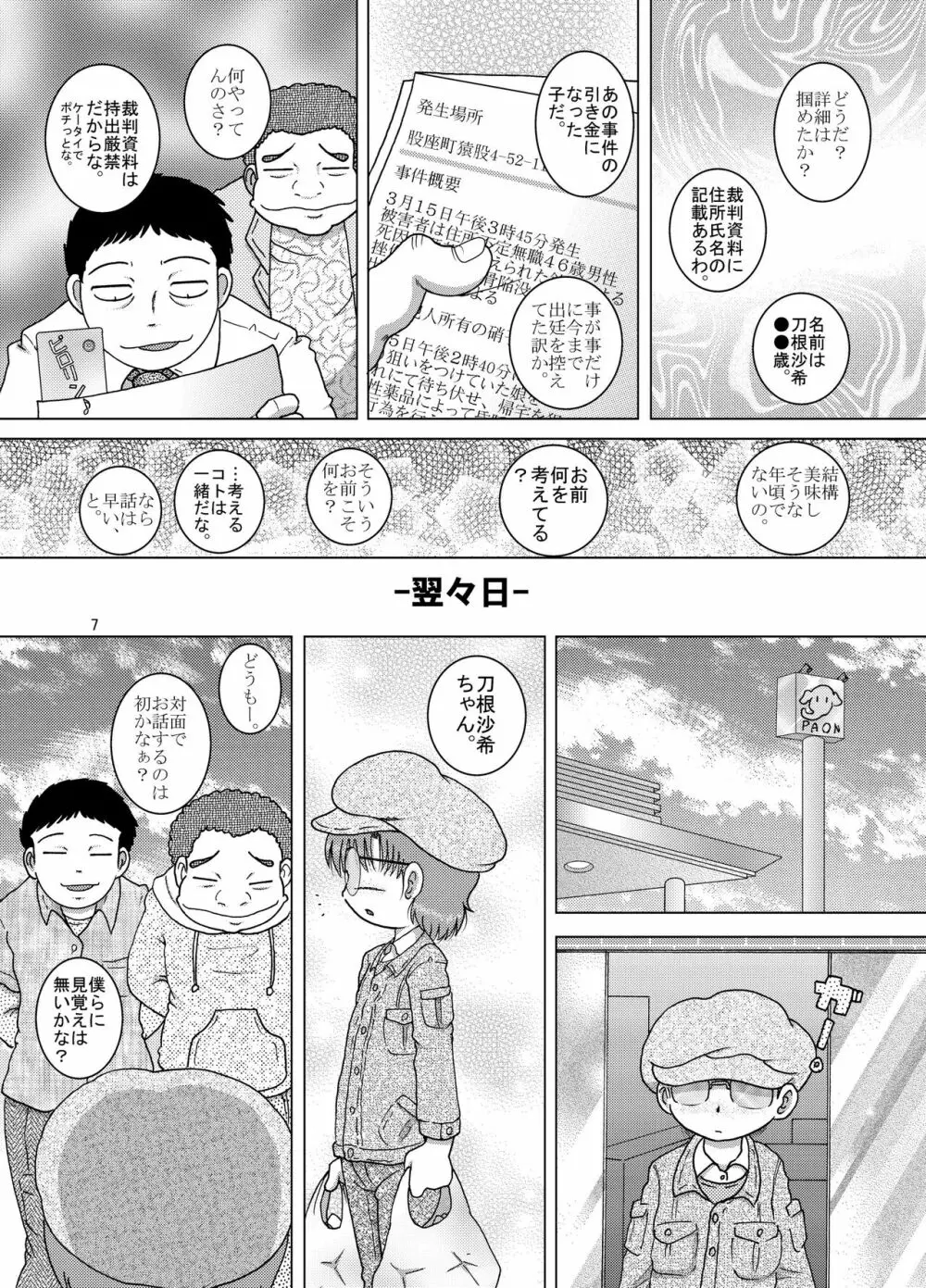 裁難甘柑 Page.7