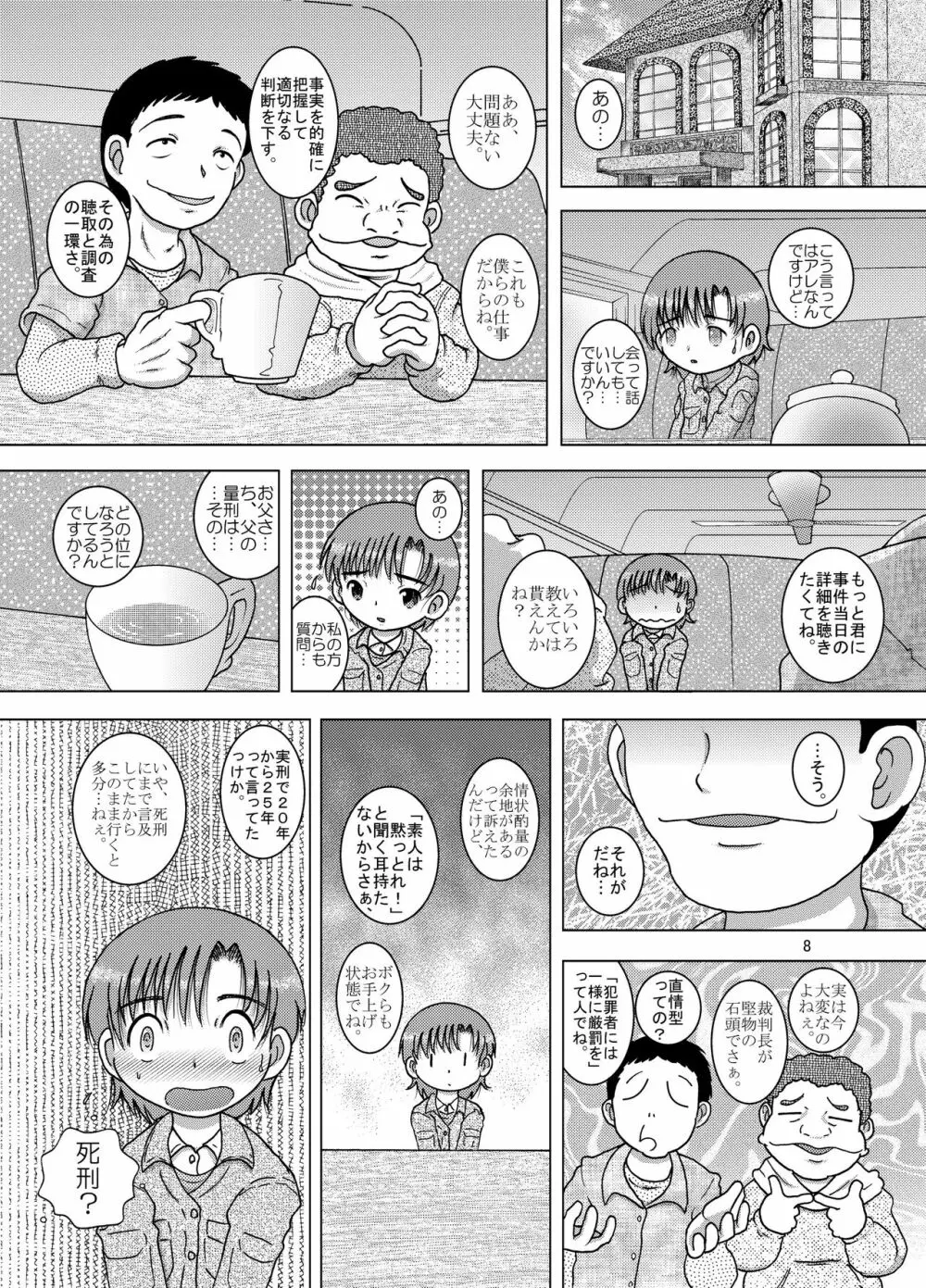 裁難甘柑 Page.8