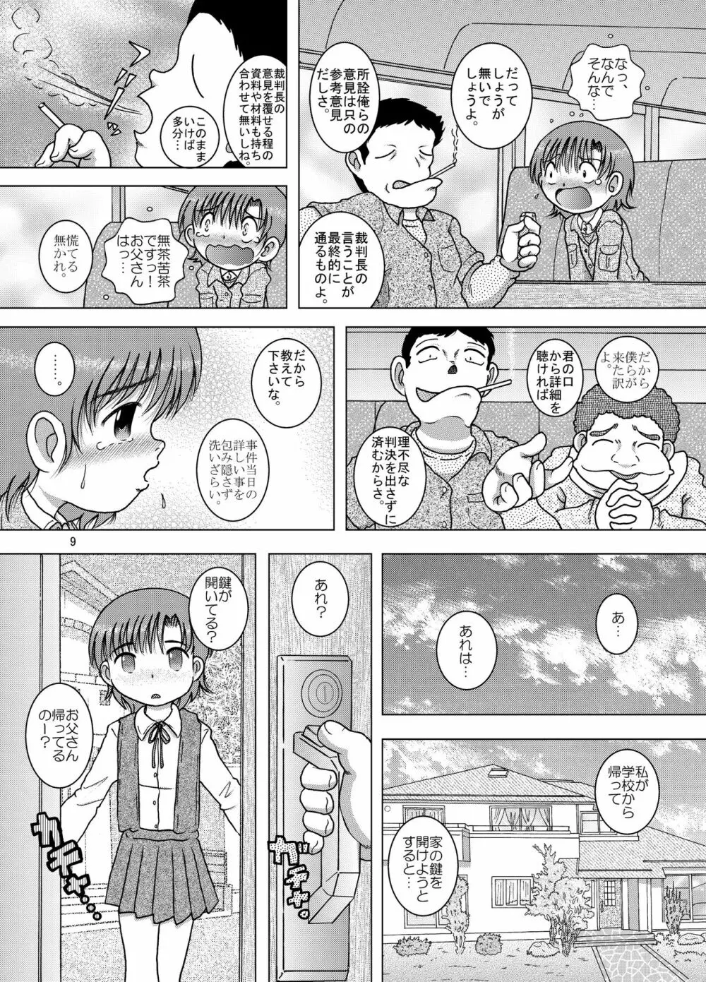 裁難甘柑 Page.9