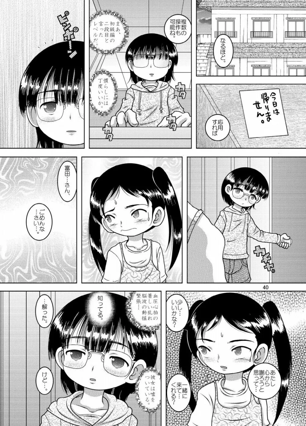 電覇甘柑 Page.40