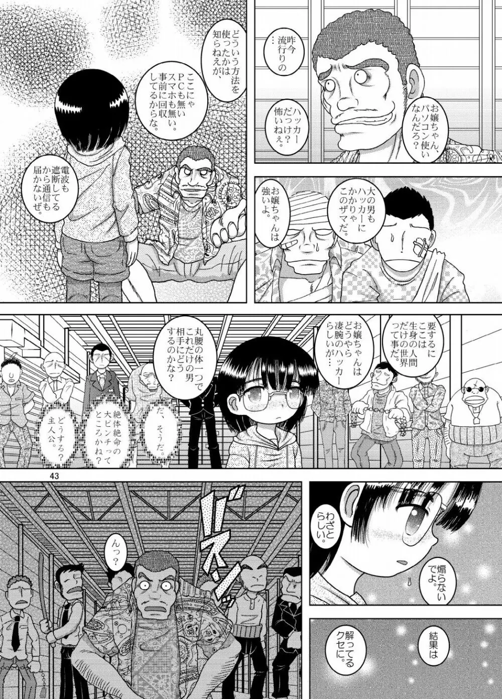 電覇甘柑 Page.43