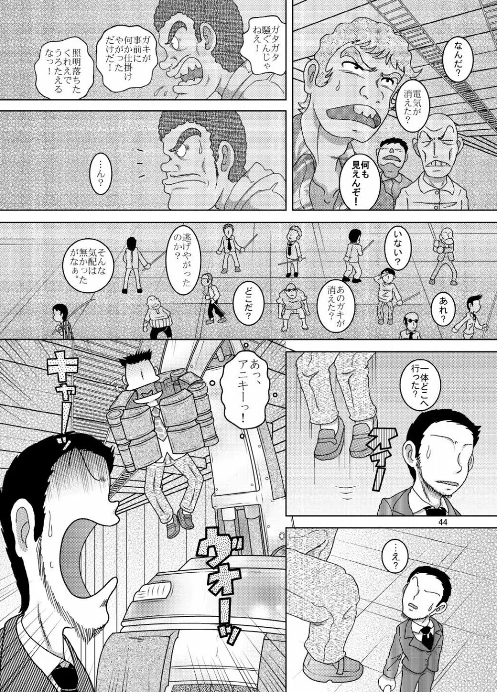 電覇甘柑 Page.44