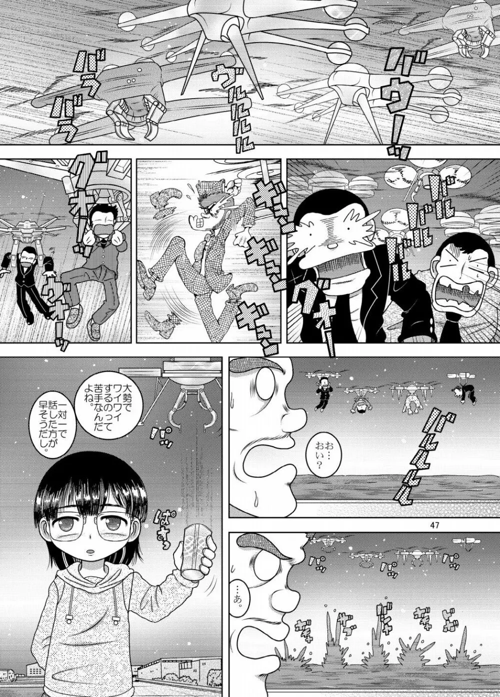 電覇甘柑 Page.47