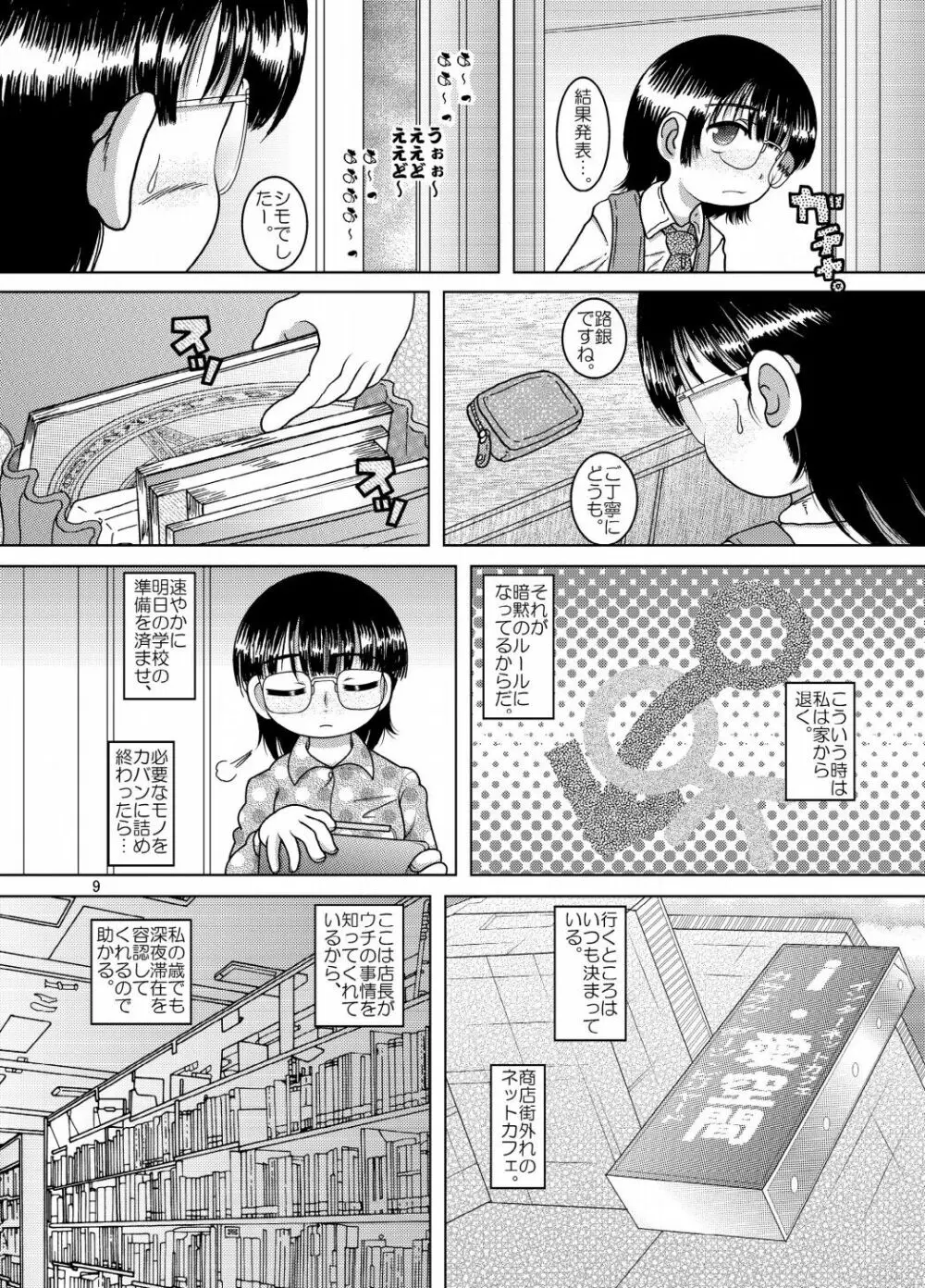 電覇甘柑 Page.9