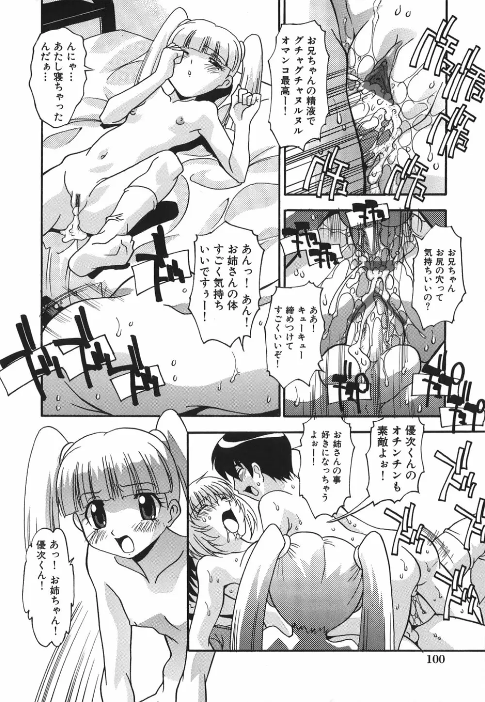 おしおきの時間 Page.102