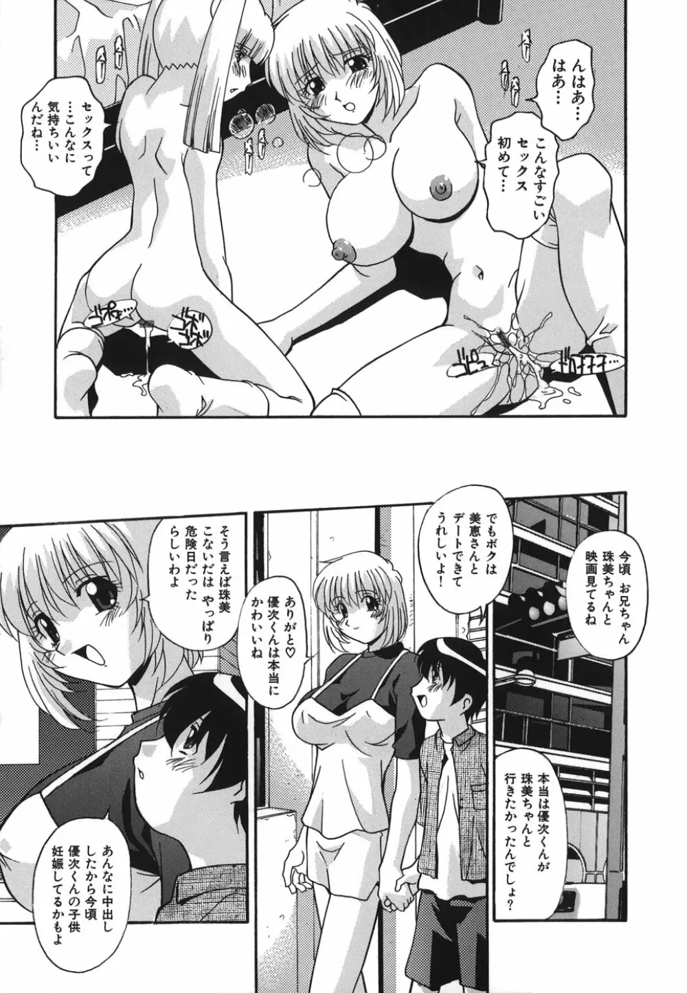 おしおきの時間 Page.117