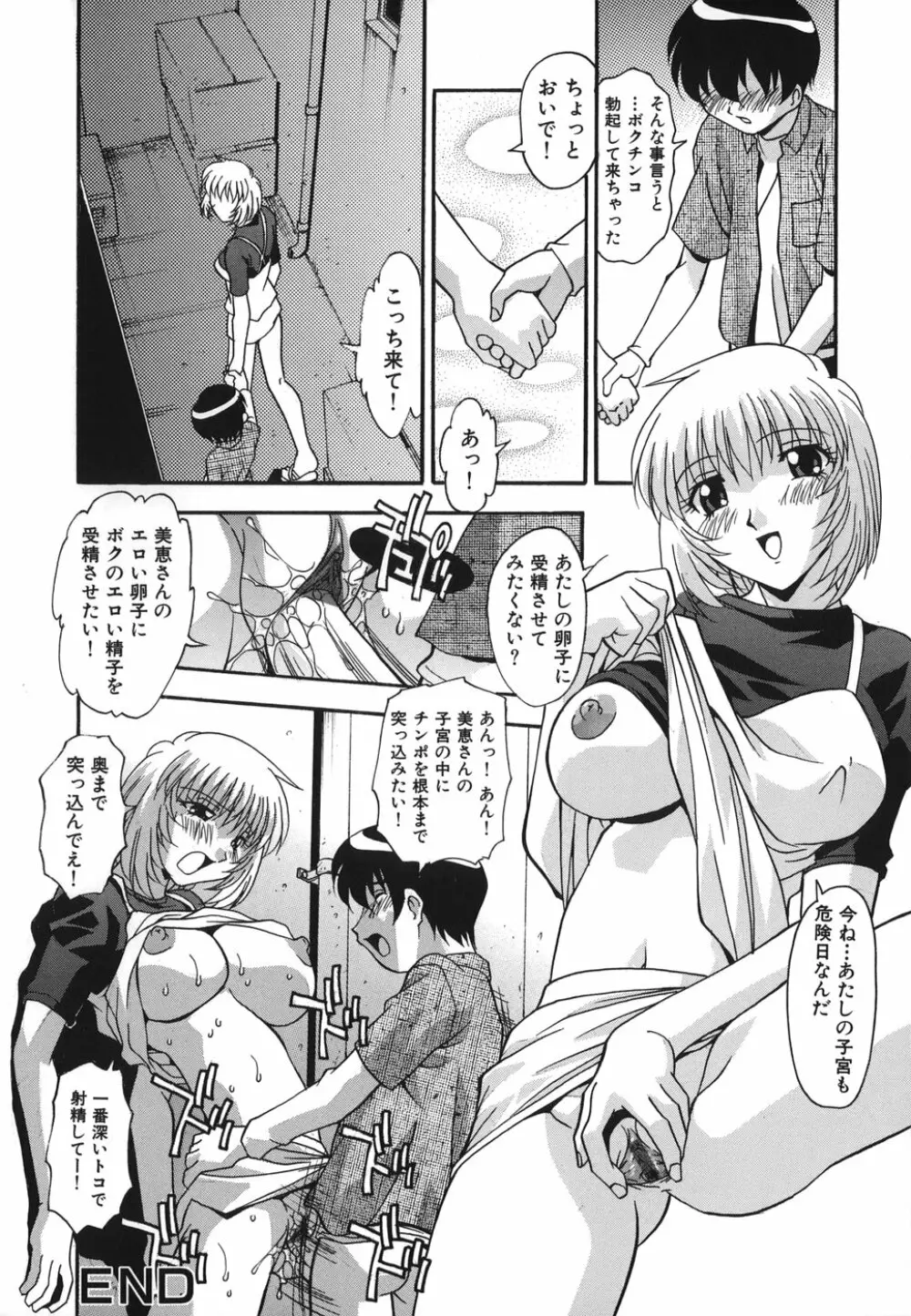 おしおきの時間 Page.118