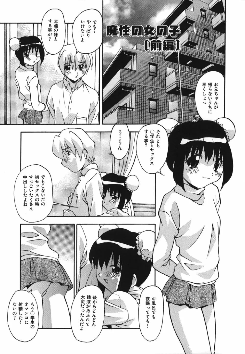 おしおきの時間 Page.119