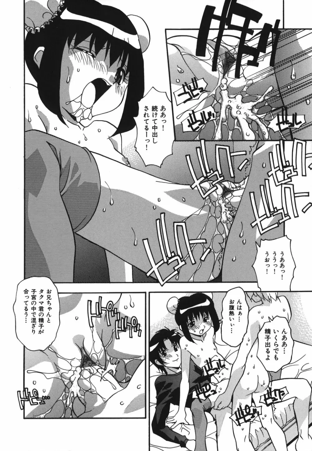 おしおきの時間 Page.146