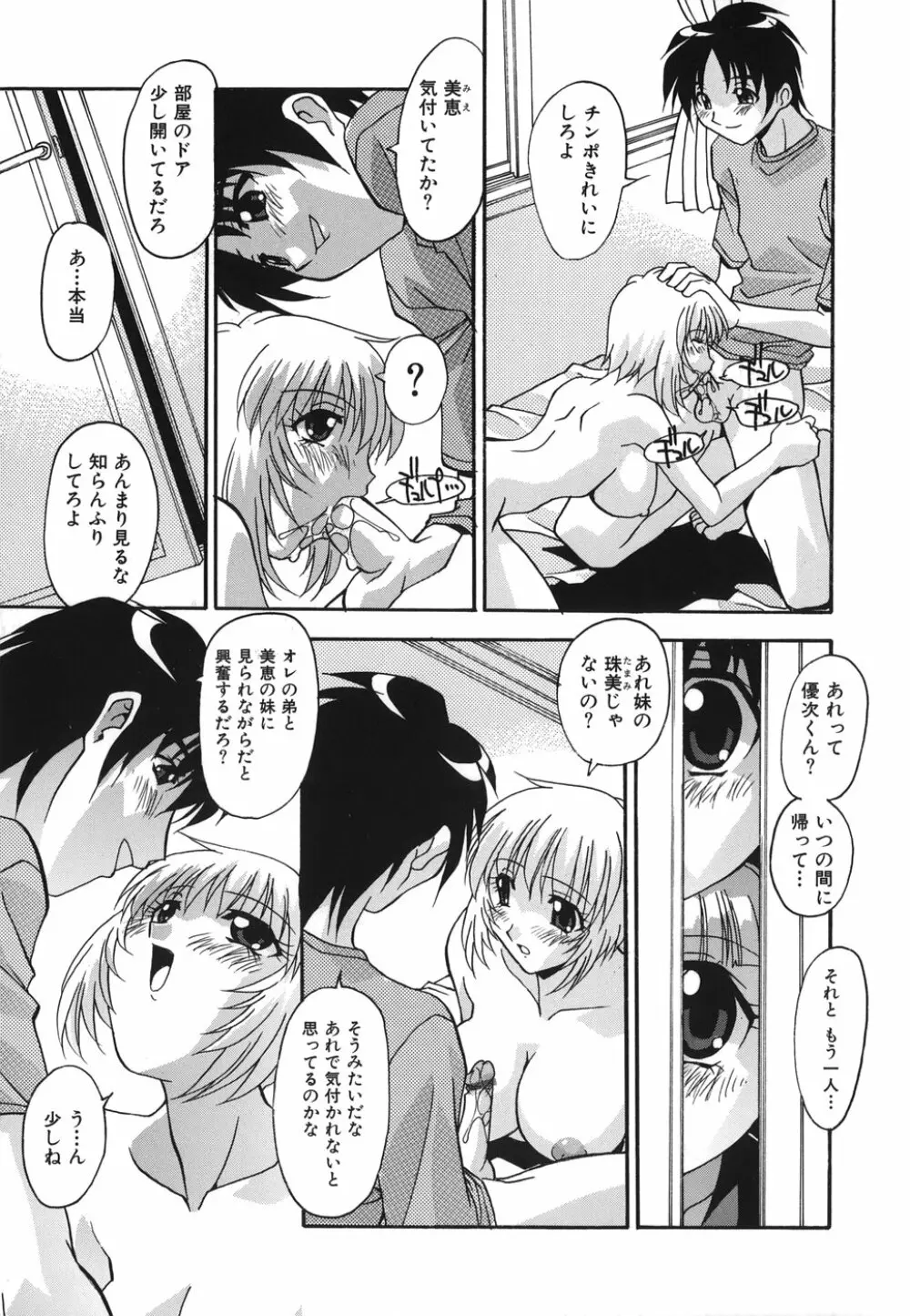 おしおきの時間 Page.77