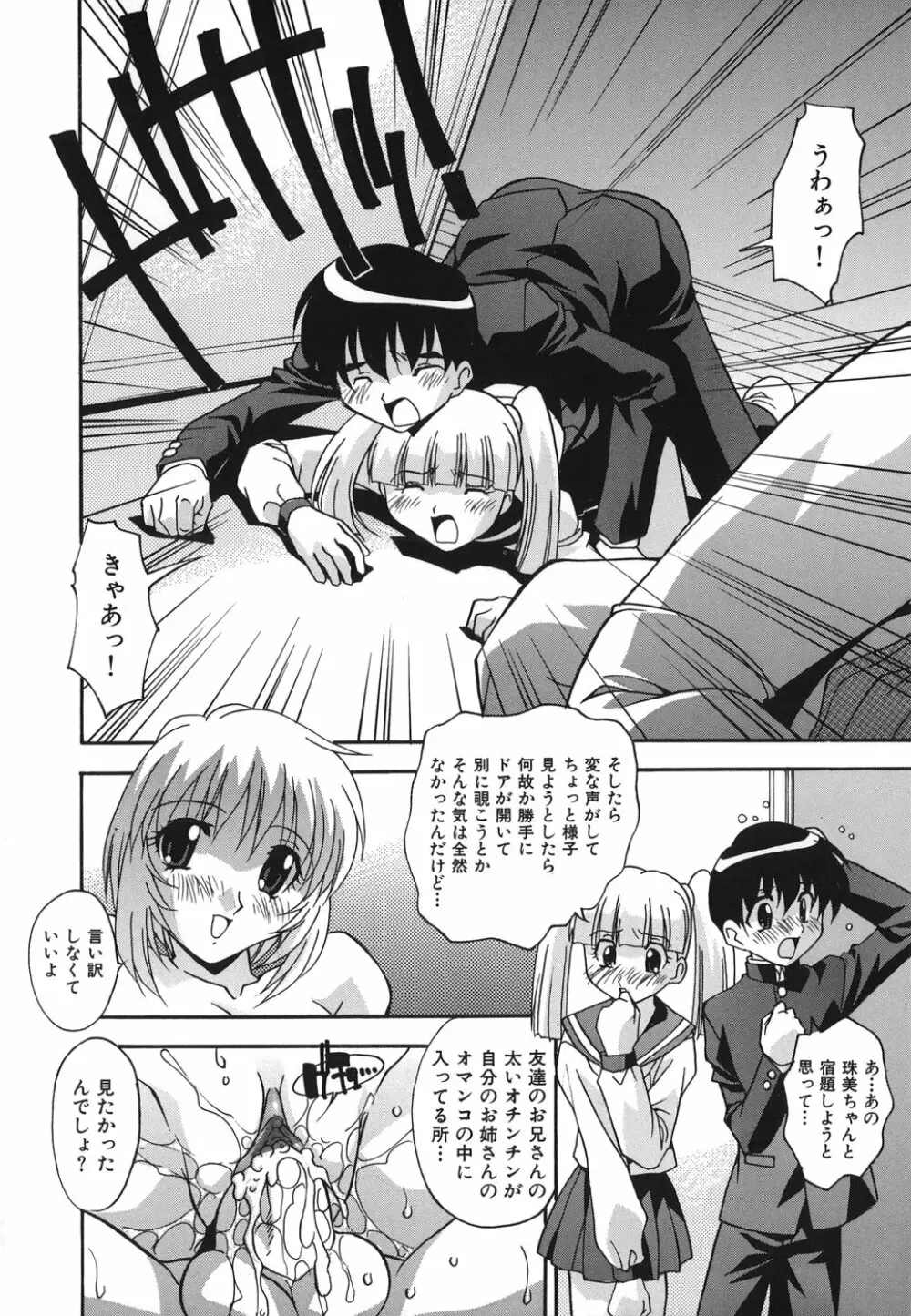 おしおきの時間 Page.80