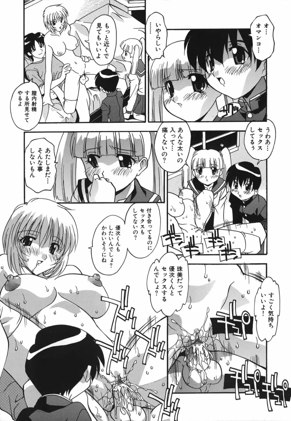 おしおきの時間 Page.81