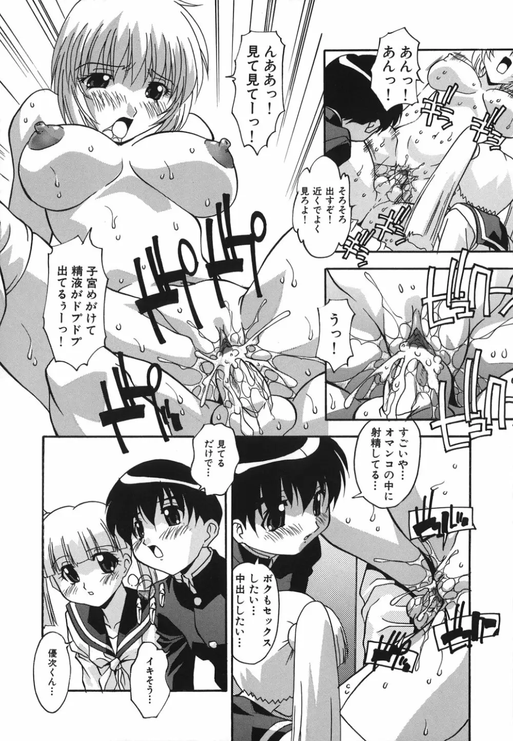 おしおきの時間 Page.82