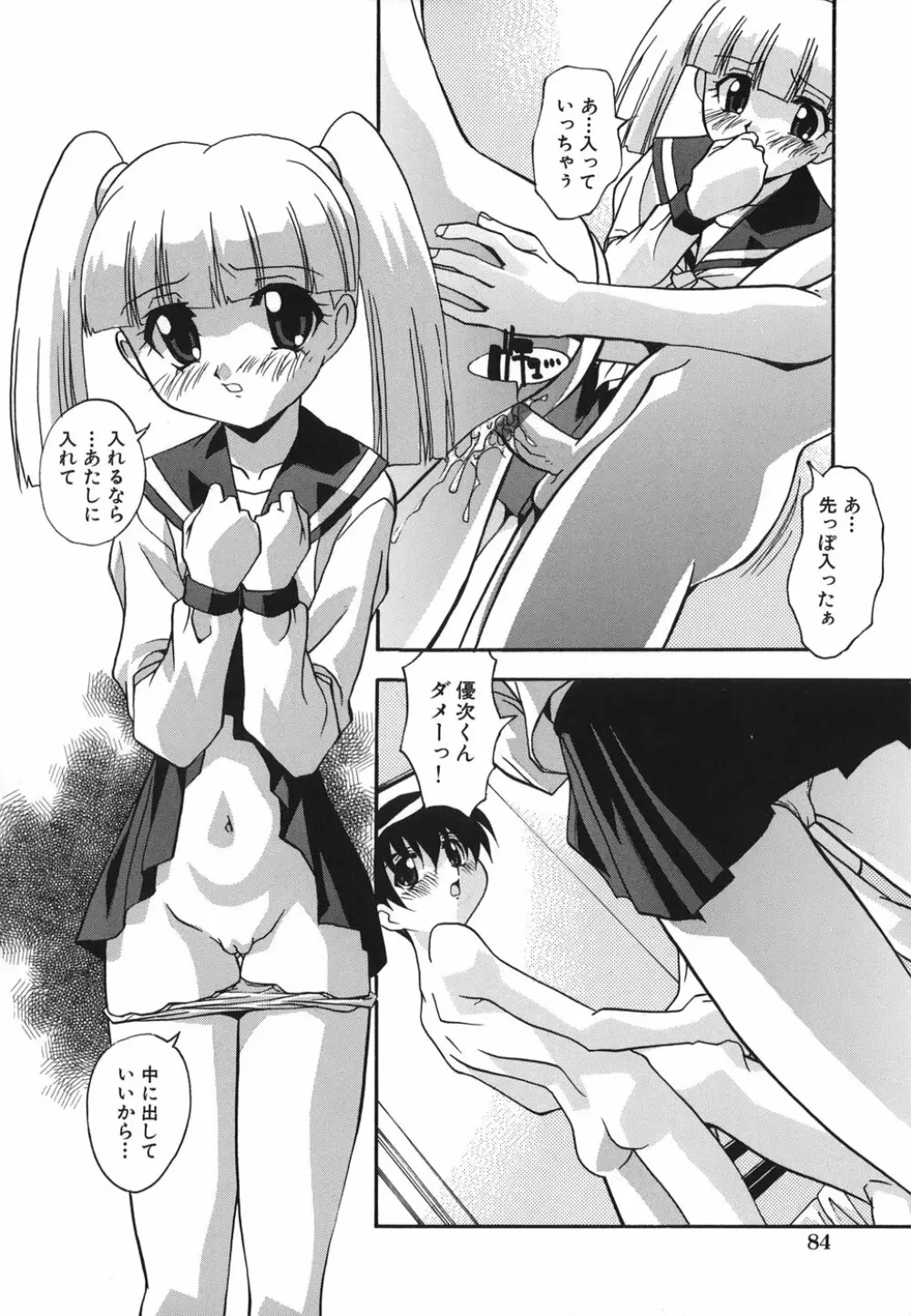 おしおきの時間 Page.86