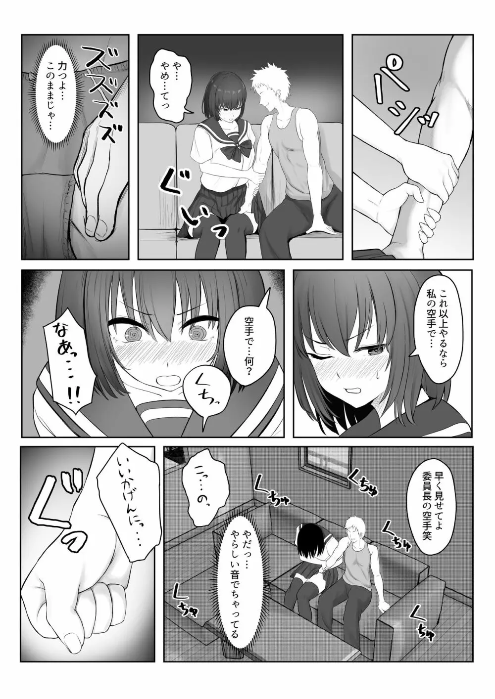 まじめ委員長 ヤンキーにハメられて… Page.10